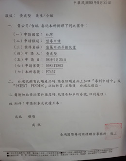 新型專利證書（臺(tái)灣）